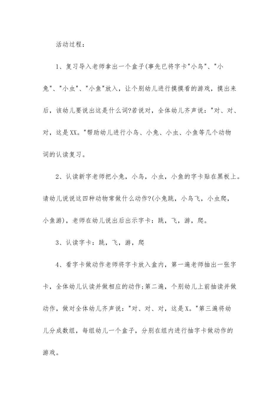 幼儿园大班游戏优秀教案《动物乐园》含反思_第2页