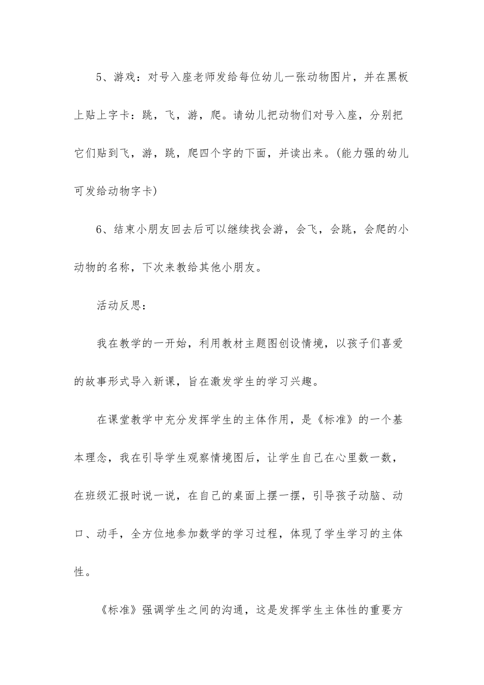 幼儿园大班游戏优秀教案《动物乐园》含反思_第3页