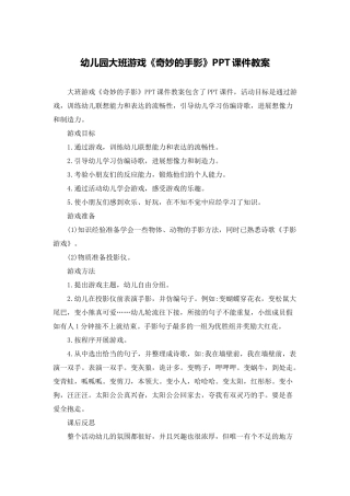 幼儿园大班游戏《神奇的手影》PPT课件教案