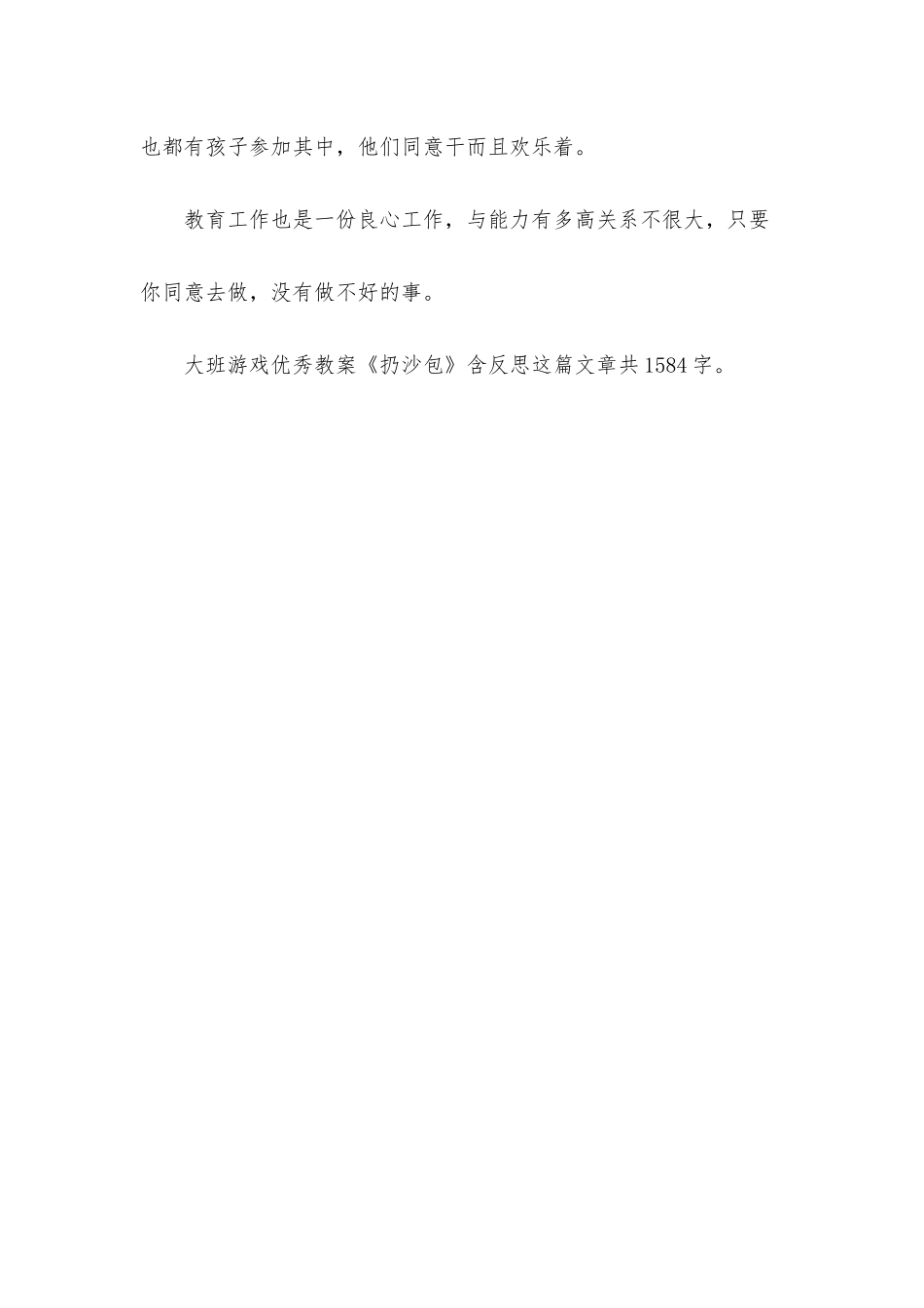 幼儿园大班游戏优秀教案《扔沙包》含反思_第3页