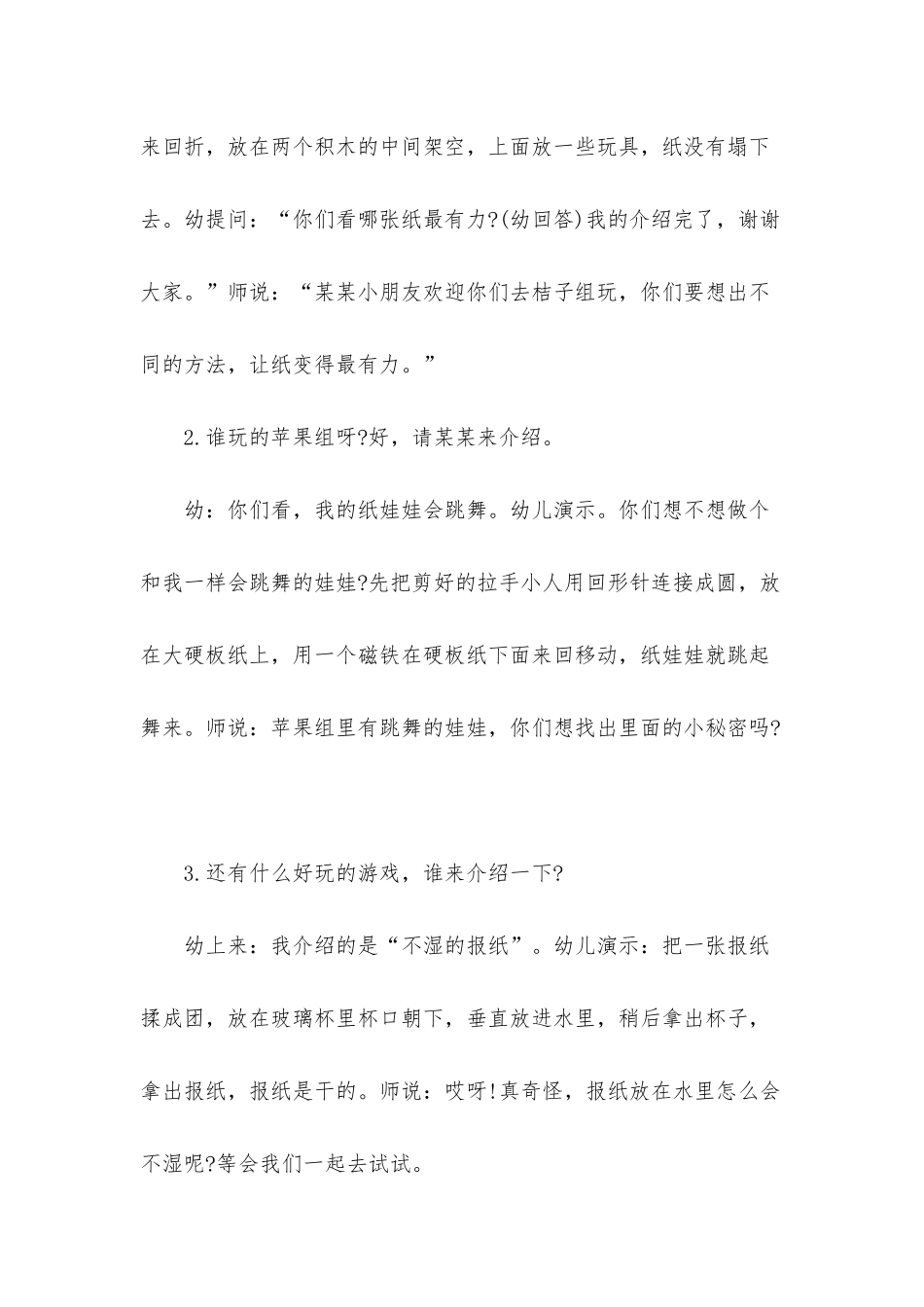 幼儿园大班游戏优秀教案《纸游戏》含反思_第3页