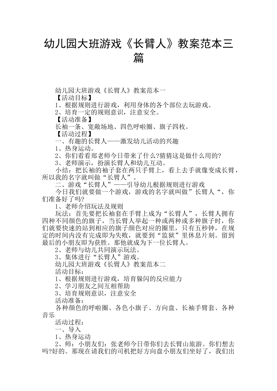 幼儿园大班游戏《长臂人》教案范本三篇_第1页