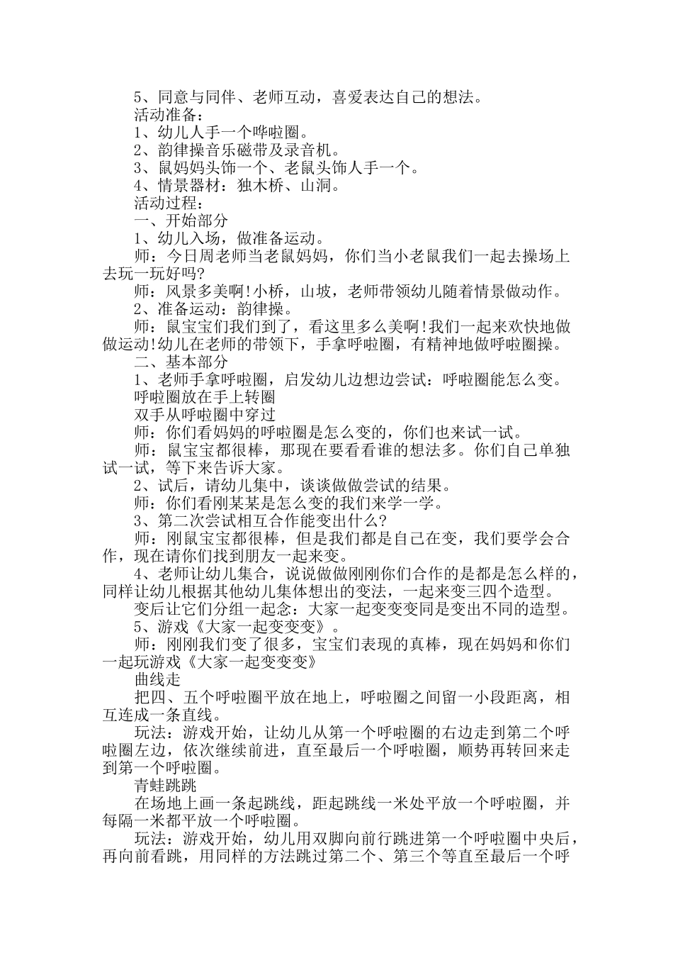 幼儿园大班游戏《妙玩呼啦圈》教案模板三篇_第3页