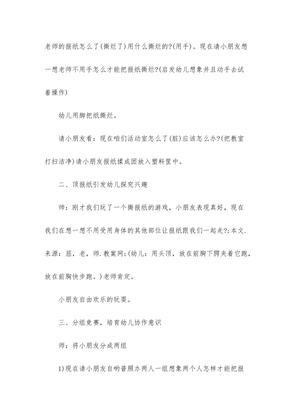 幼儿园大班游戏优秀教案《撕报纸》含反思_第2页