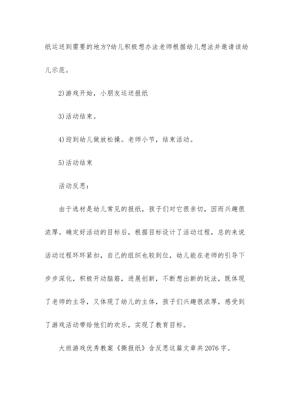 幼儿园大班游戏优秀教案《撕报纸》含反思_第3页