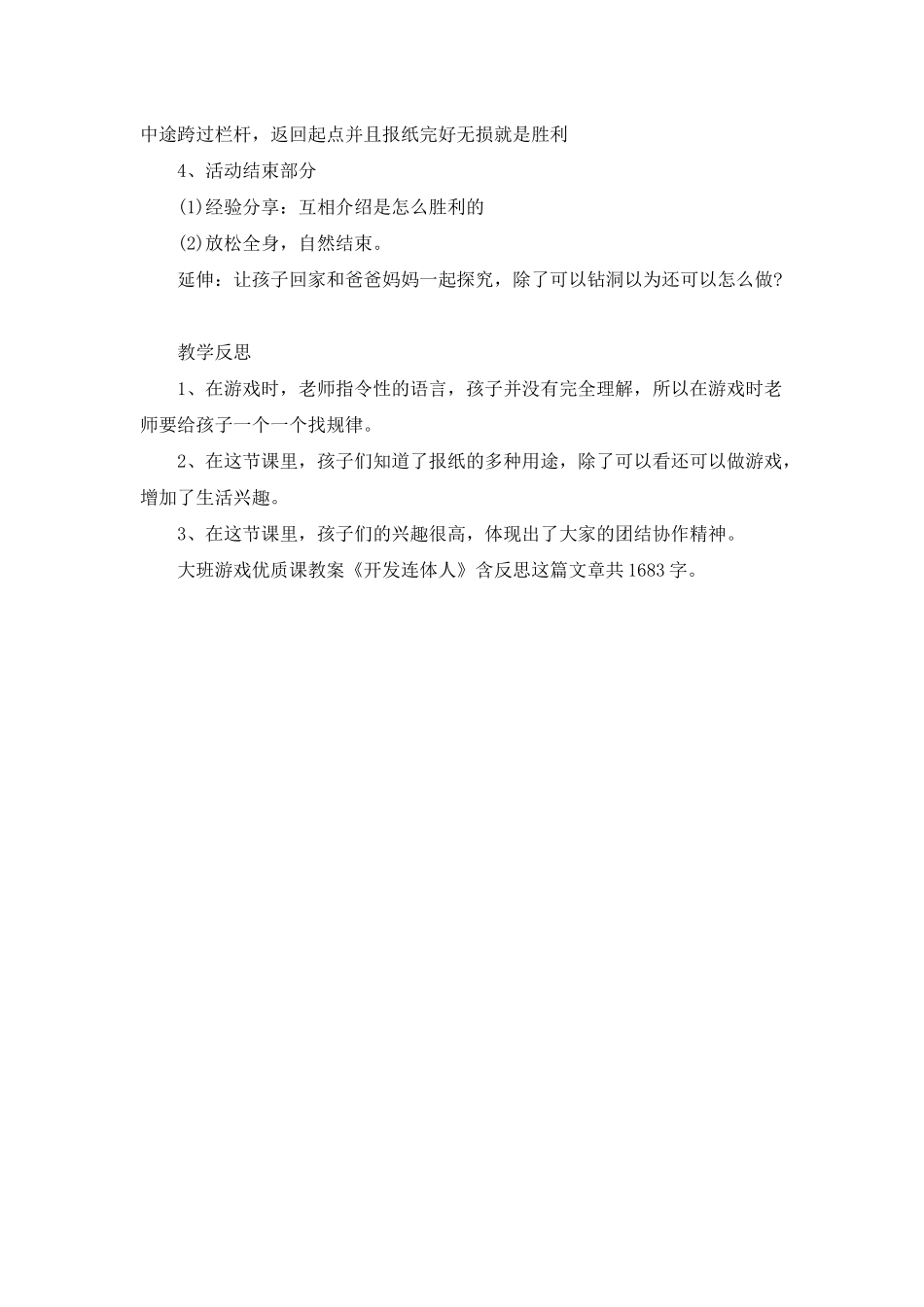 幼儿园大班游戏优质课教案《开发连体人》含反思_第2页