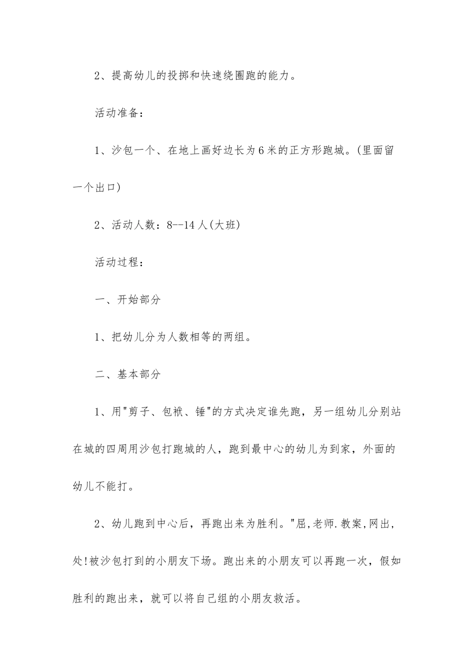 幼儿园大班游戏优秀教案《跑城》含反思_第2页