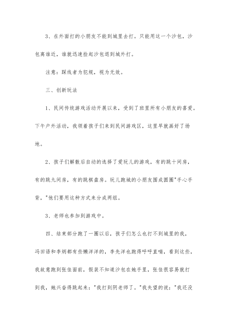 幼儿园大班游戏优秀教案《跑城》含反思_第3页