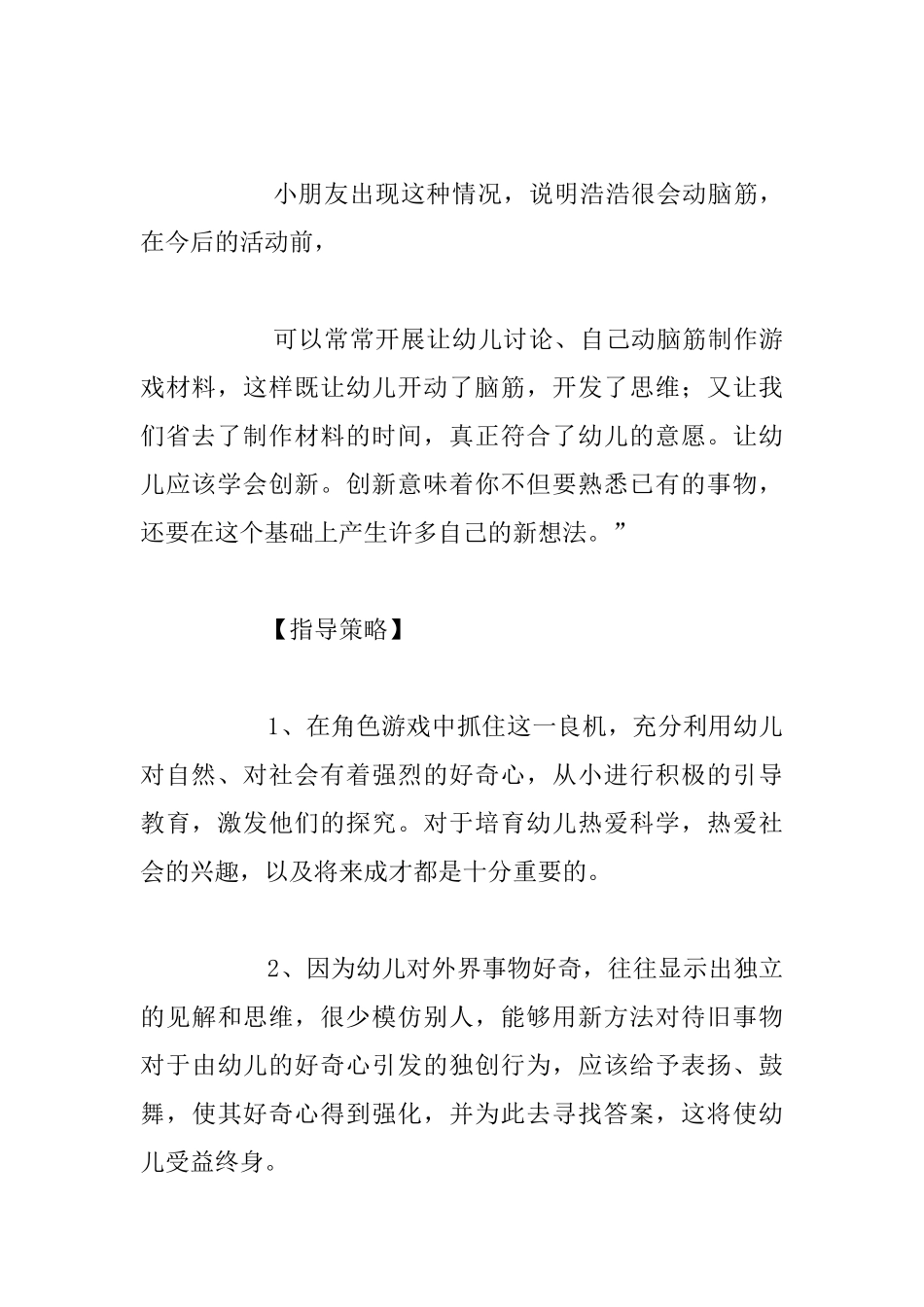 幼儿园大班游戏区优秀案例：糖果盒变糖果铺_第2页