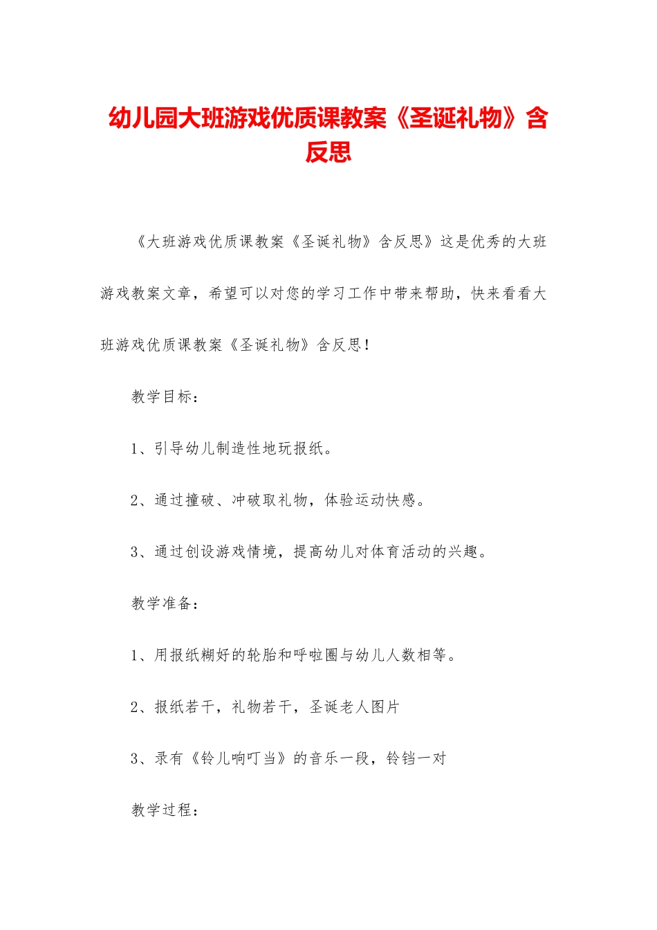 幼儿园大班游戏优质课教案《圣诞礼物》含反思_第1页
