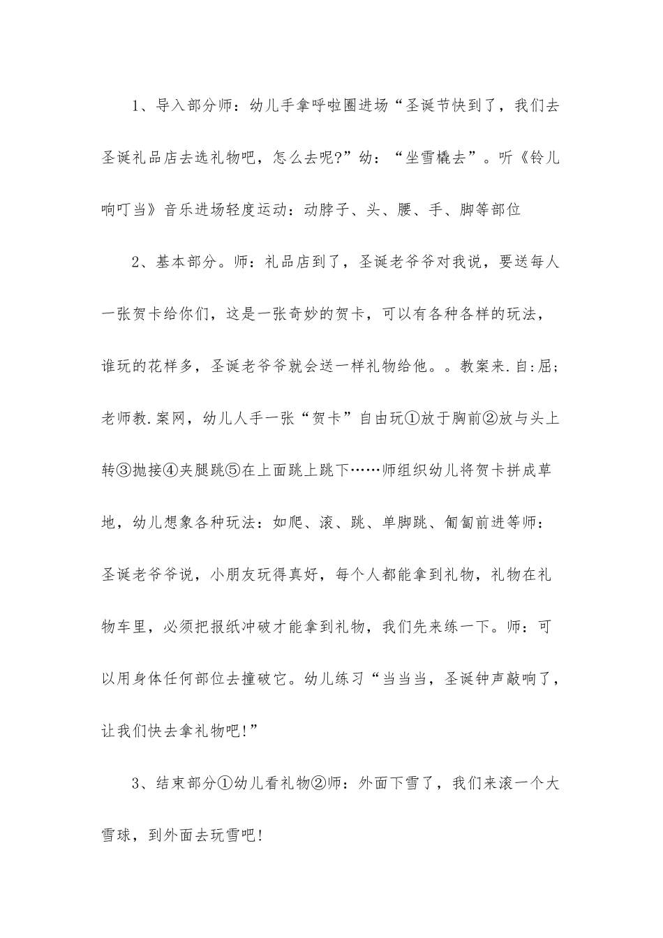 幼儿园大班游戏优质课教案《圣诞礼物》含反思_第2页