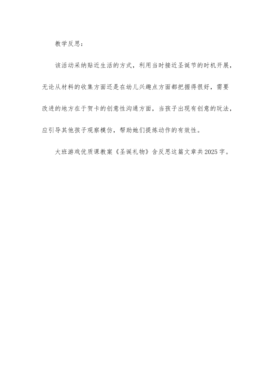 幼儿园大班游戏优质课教案《圣诞礼物》含反思_第3页