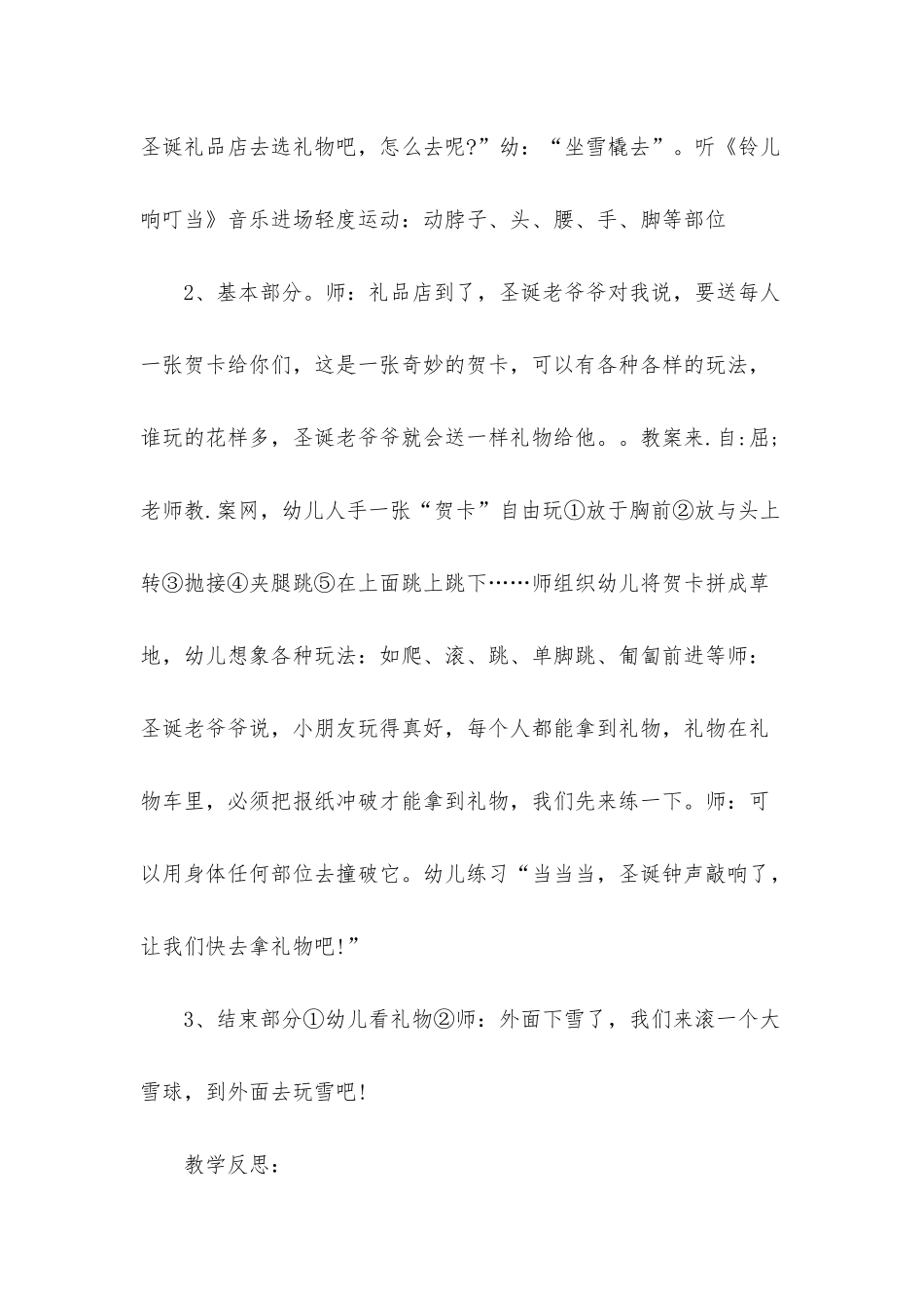 幼儿园大班游戏教案15篇_第2页