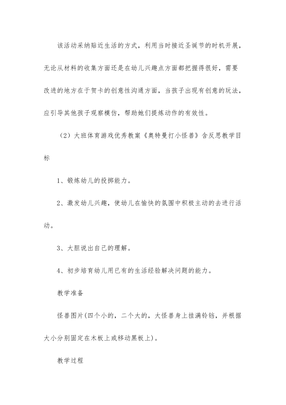 幼儿园大班游戏教案15篇_第3页