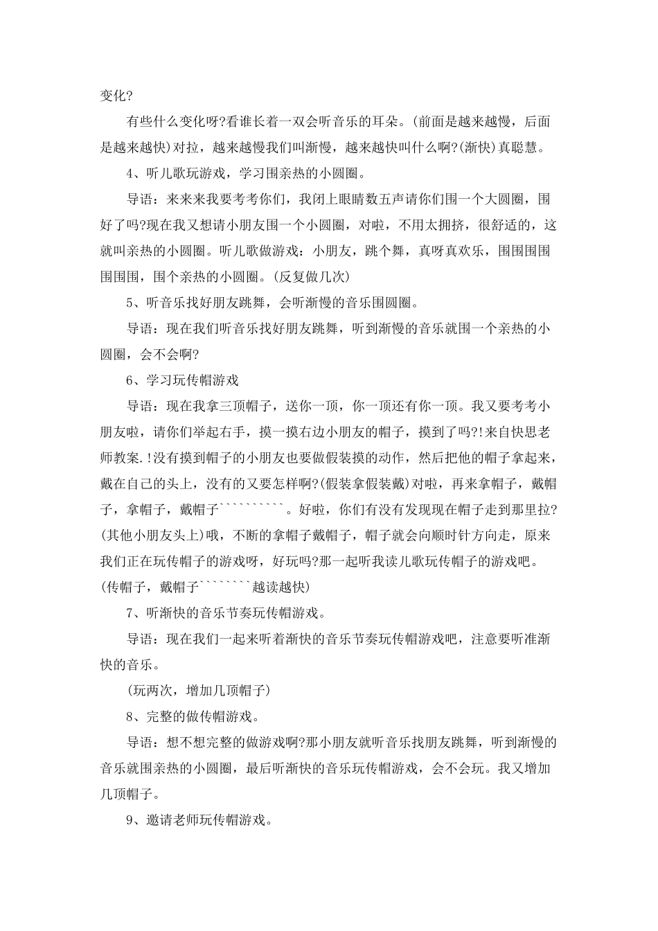幼儿园大班游戏教案《传帽游戏舞》含反思_第2页