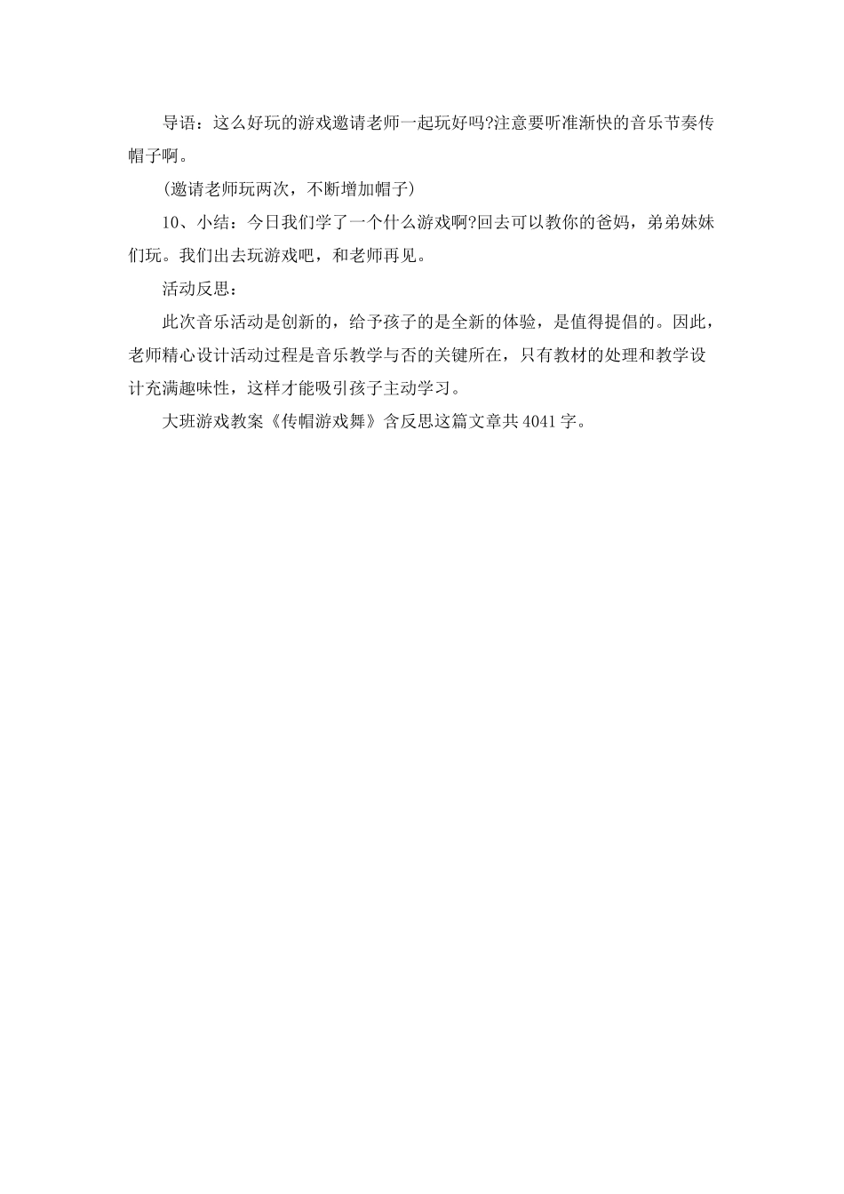 幼儿园大班游戏教案《传帽游戏舞》含反思_第3页