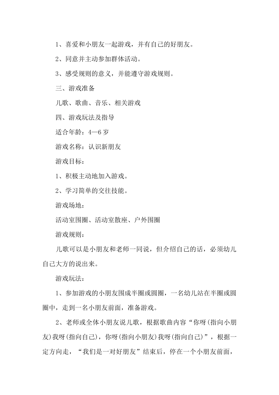 幼儿园大班游戏策划方案_第3页