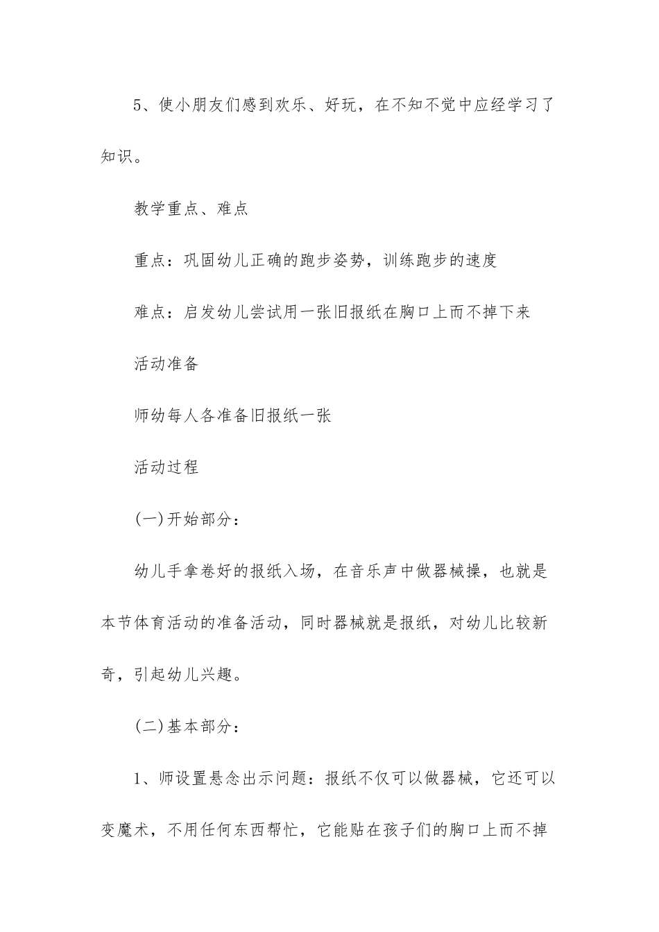 幼儿园大班游戏教案《玩报纸》含反思_第2页