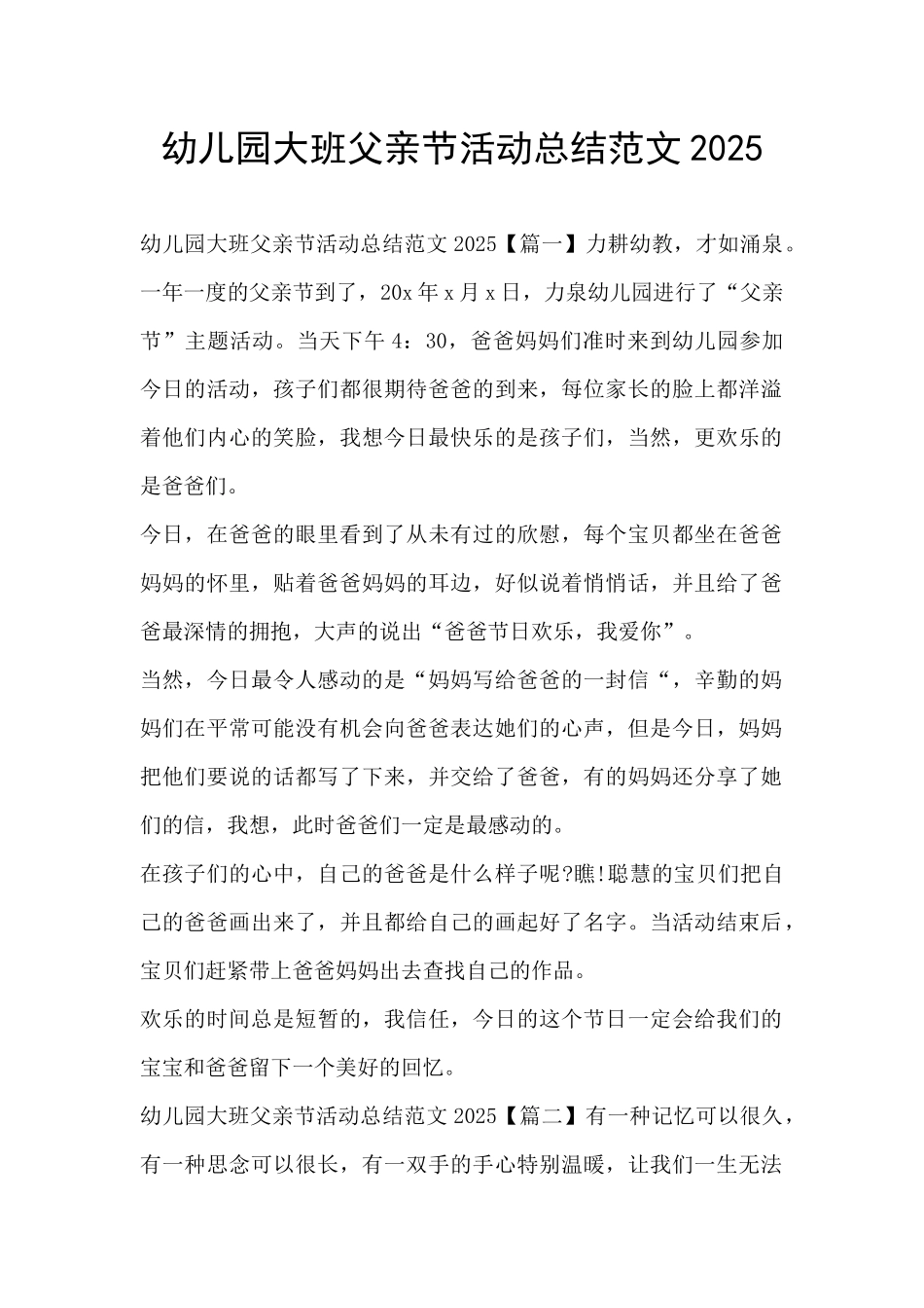 幼儿园大班父亲节活动总结范文2025_第1页