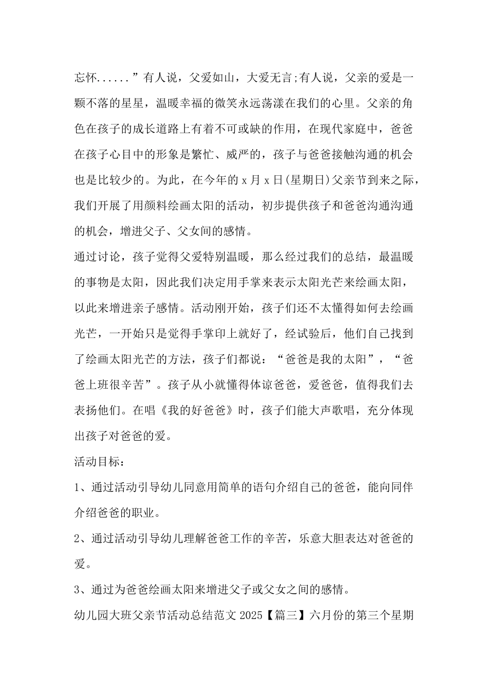 幼儿园大班父亲节活动总结范文2025_第2页