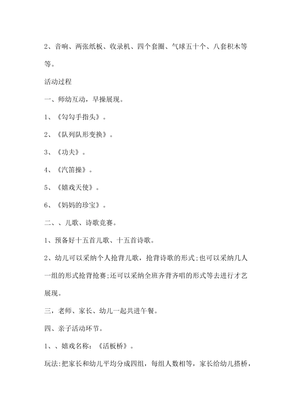 幼儿园大班游戏详案教案《亲子》含反思---快思网_第2页