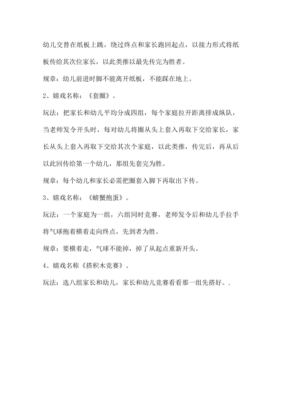 幼儿园大班游戏详案教案《亲子》含反思---快思网_第3页