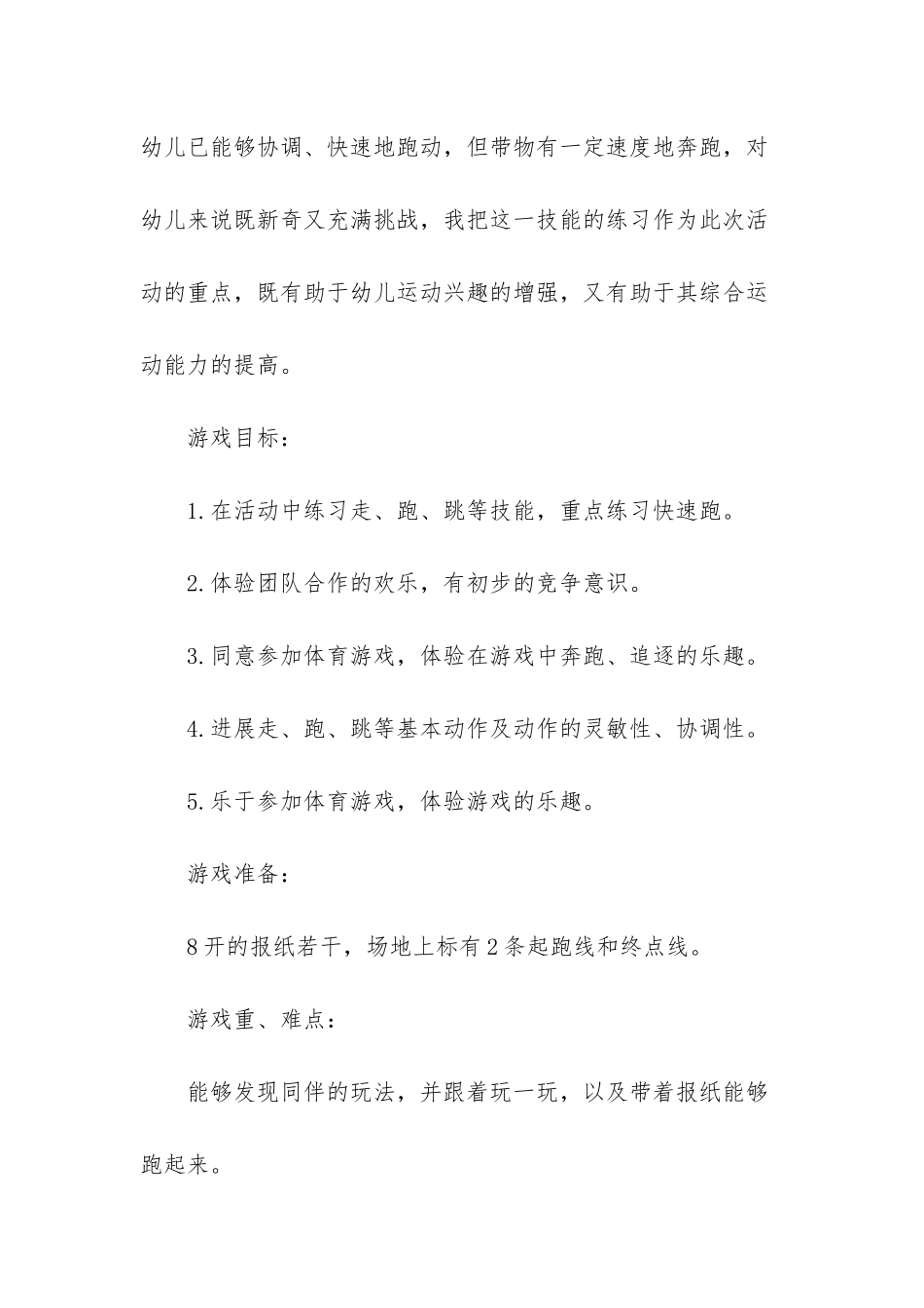 幼儿园大班游戏详案教案《带纸快跑》含反思_第2页