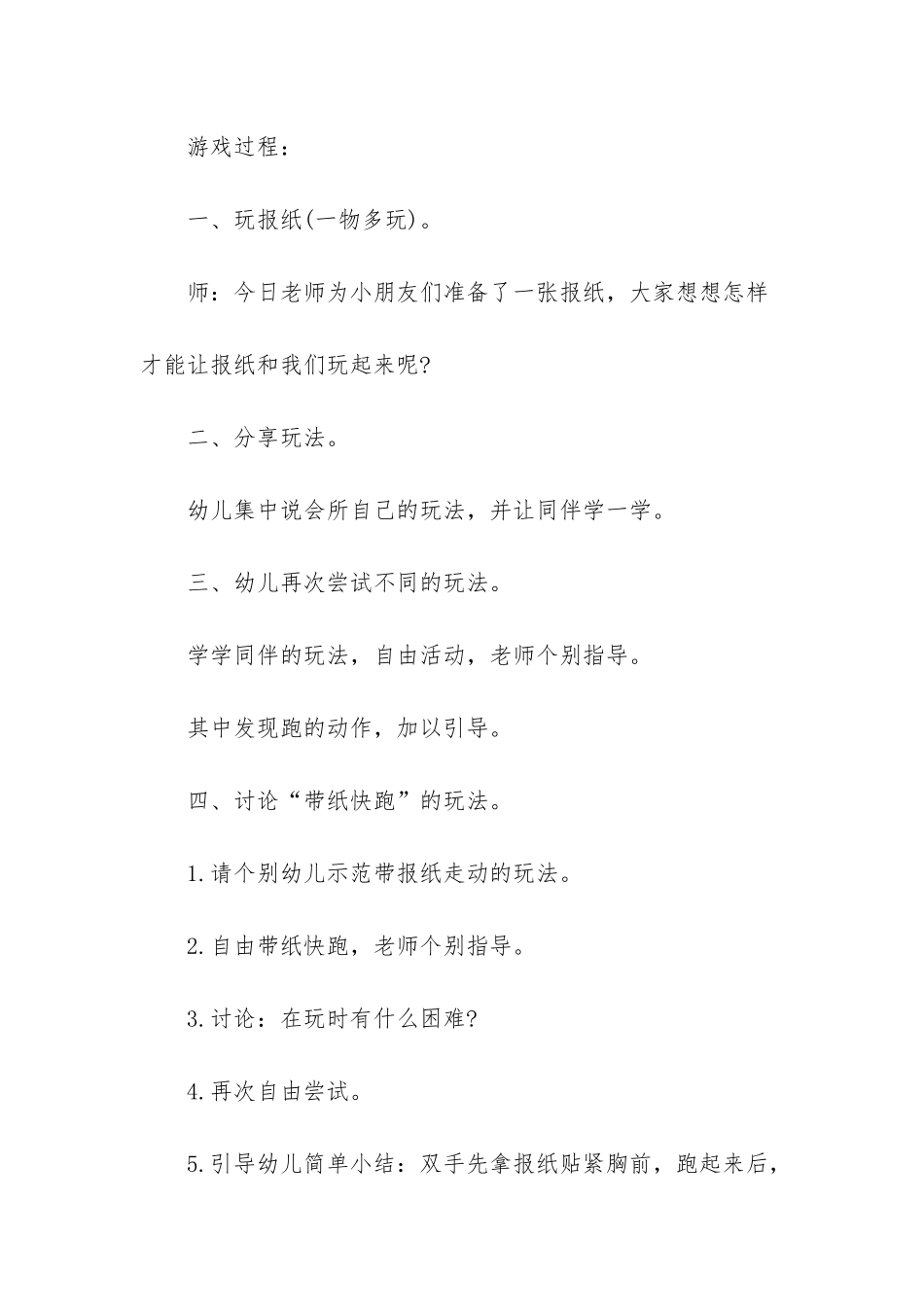幼儿园大班游戏详案教案《带纸快跑》含反思_第3页