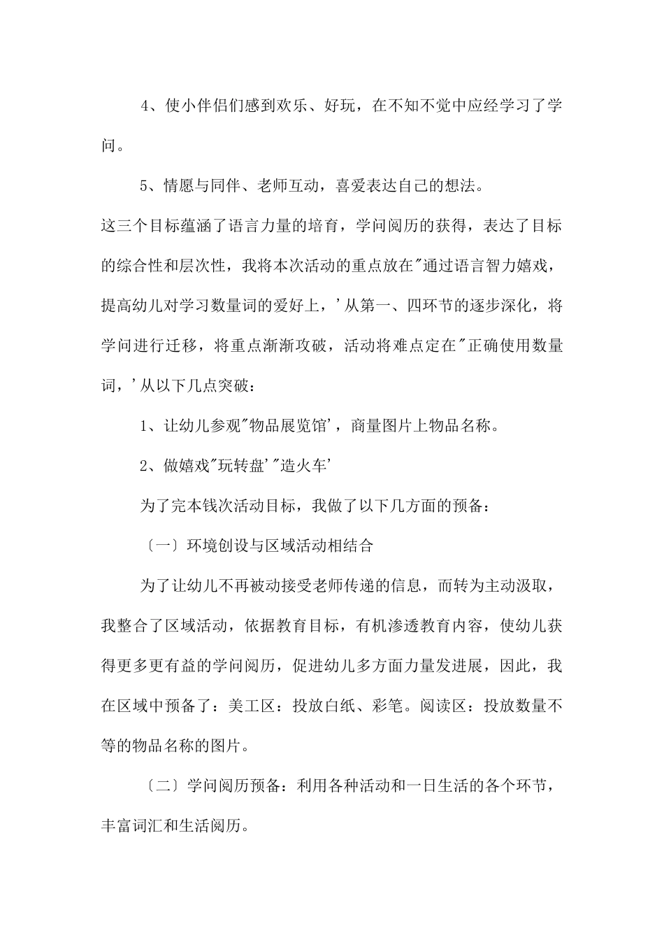 幼儿园大班游戏造火车教案反思_第2页