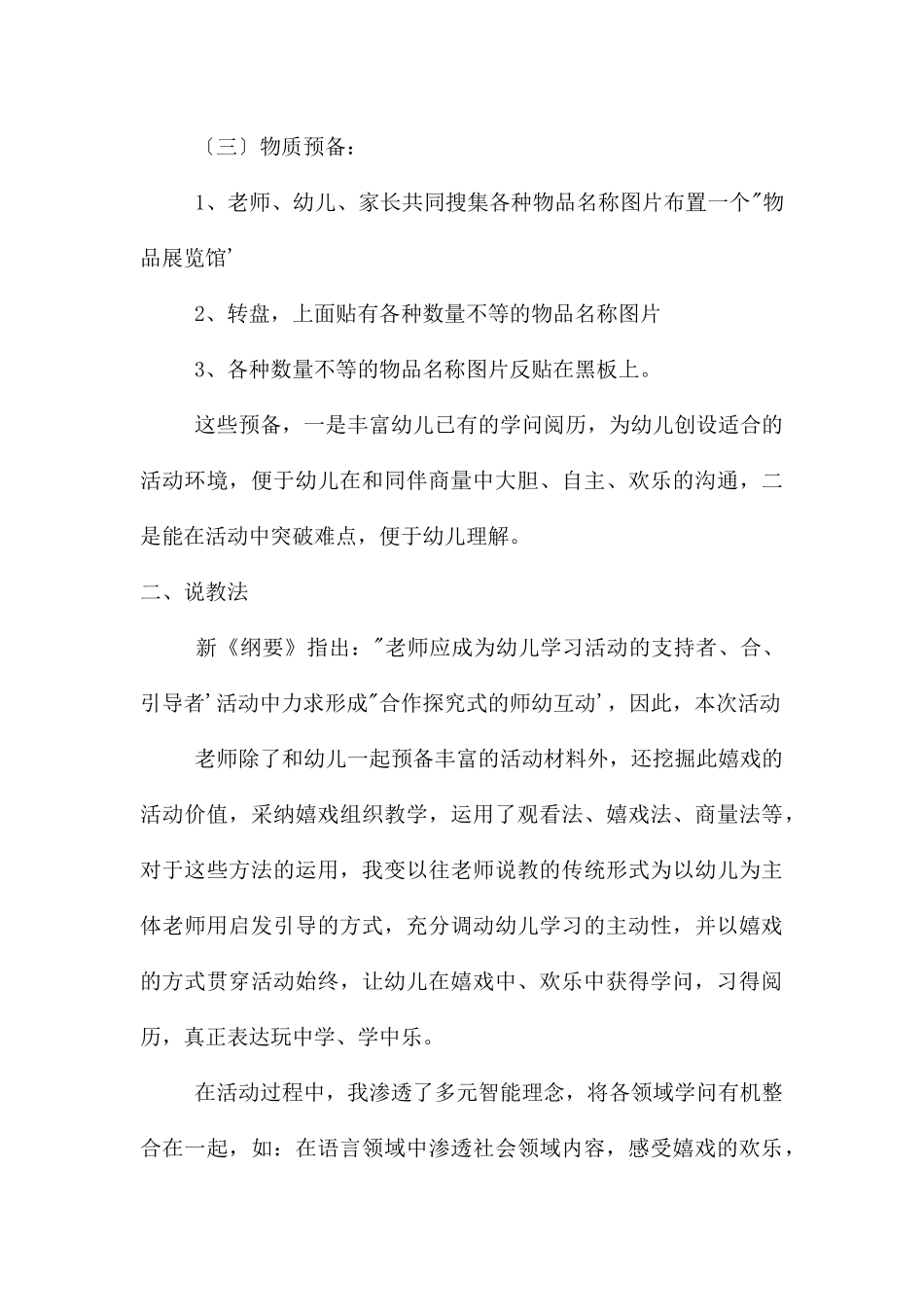 幼儿园大班游戏造火车教案反思_第3页