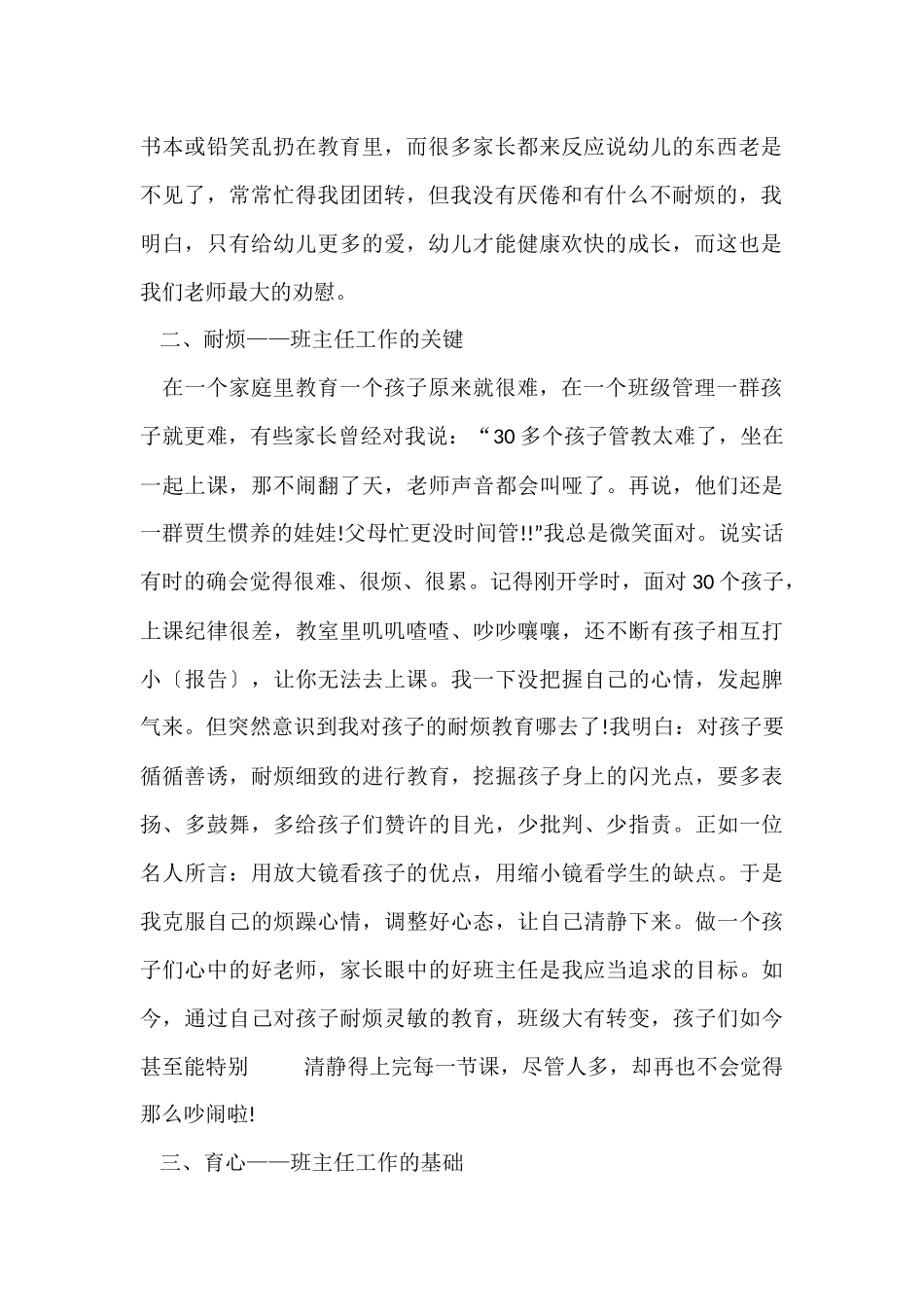 幼儿园大班班主任工作总结五篇_第2页