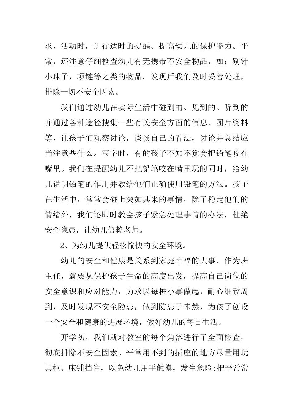 幼儿园大班班主任工作总结范文_第2页