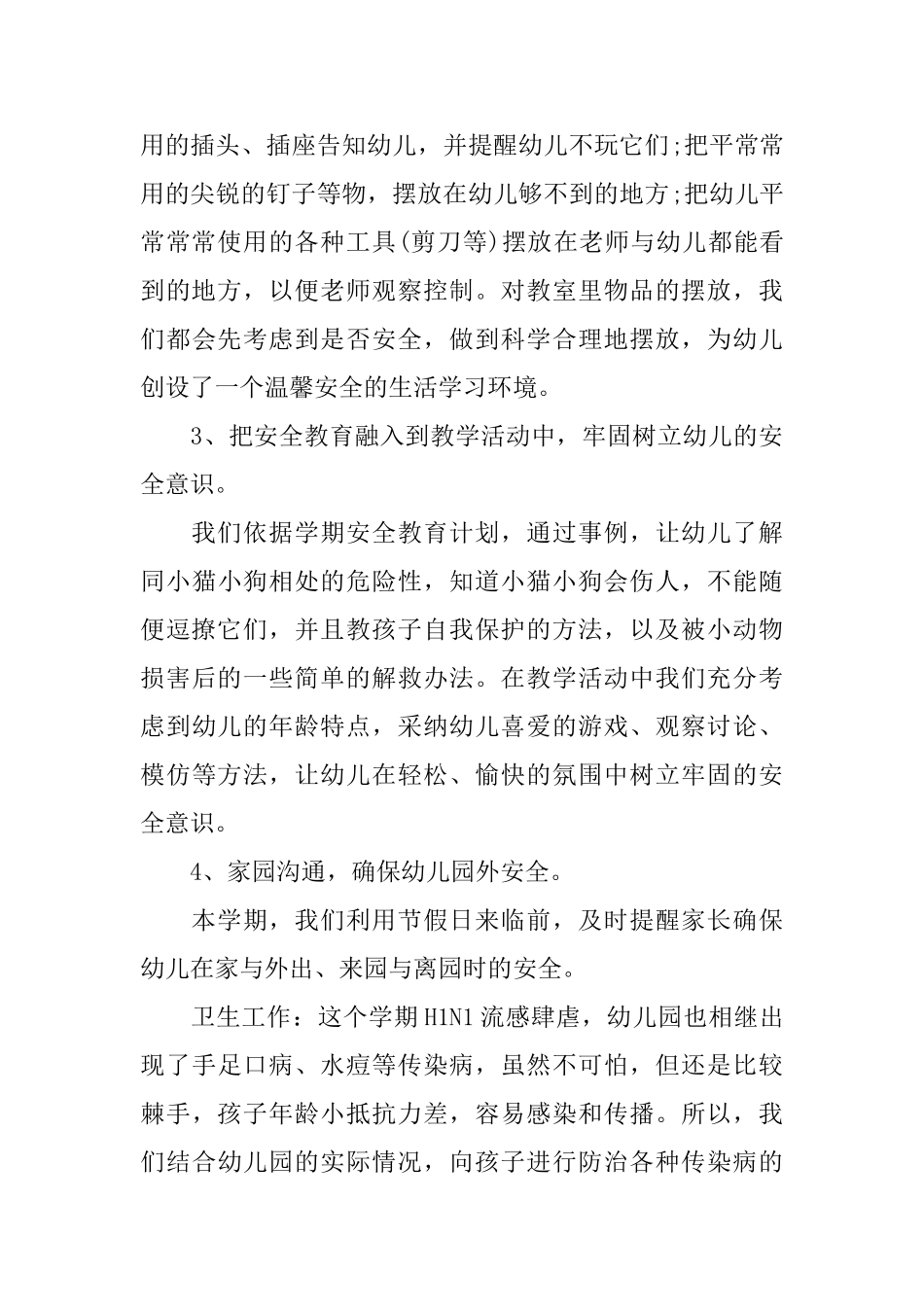 幼儿园大班班主任工作总结范文_第3页