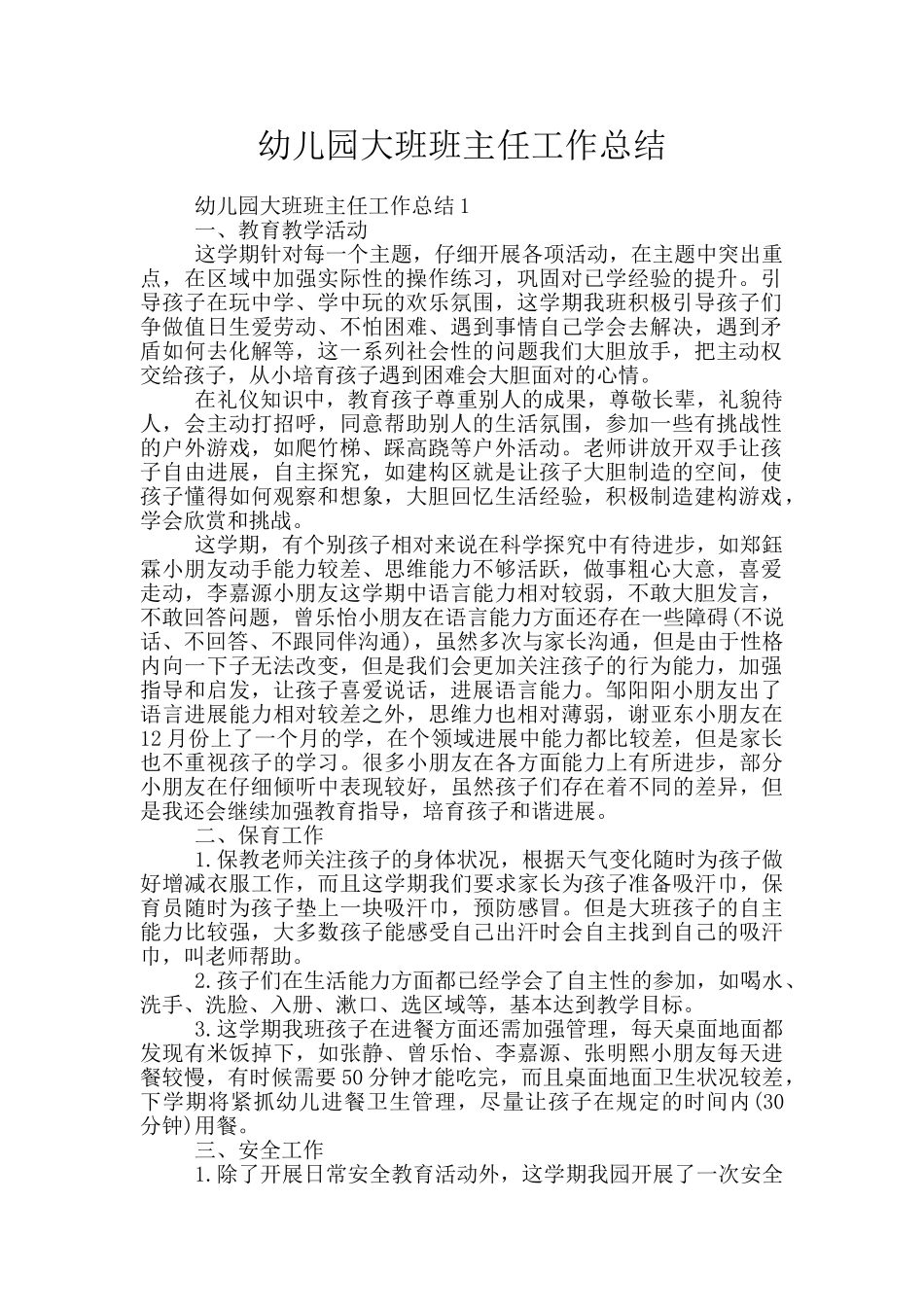 幼儿园大班班主任工作总结_第1页