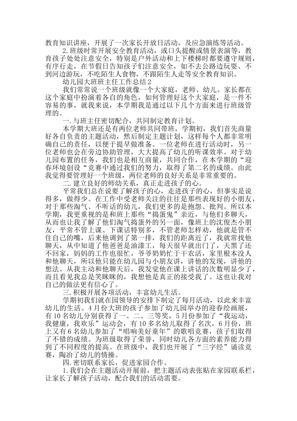 幼儿园大班班主任工作总结_第2页
