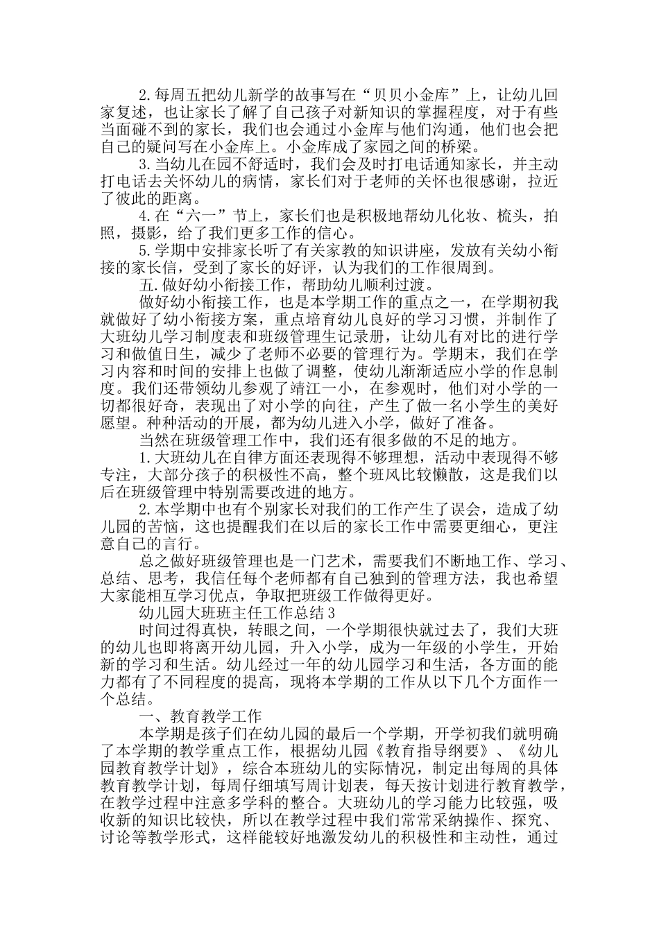 幼儿园大班班主任工作总结_第3页