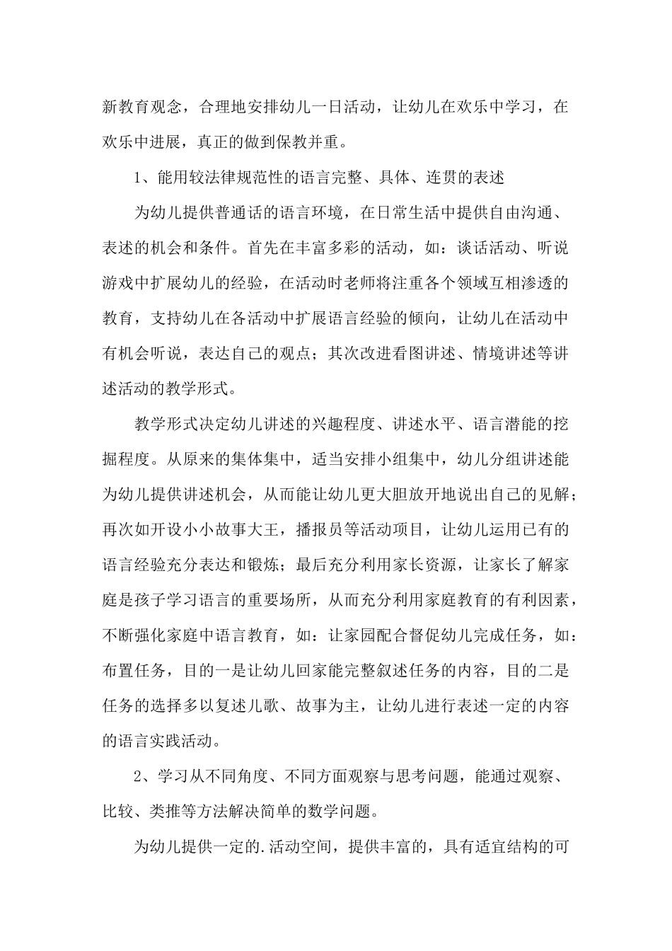 幼儿园大班班主任工作计划模板_第2页
