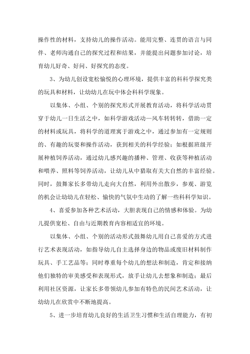 幼儿园大班班主任工作计划模板_第3页