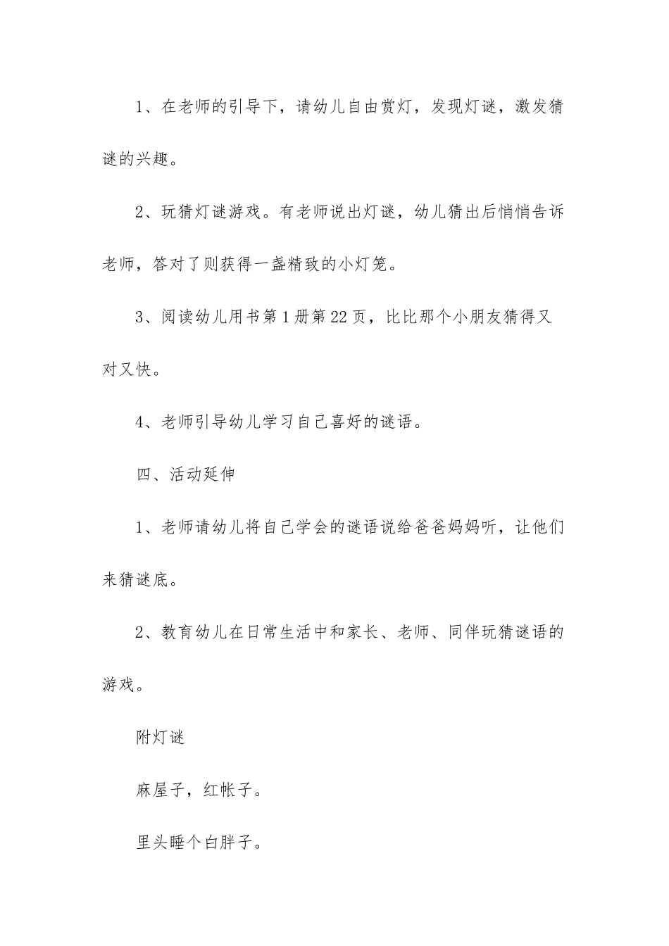 幼儿园大班猜灯谜教案-幼儿园语言猜灯谜特色活动教案_第2页