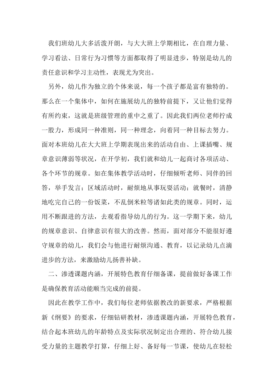 幼儿园大班班务工作总结_第2页