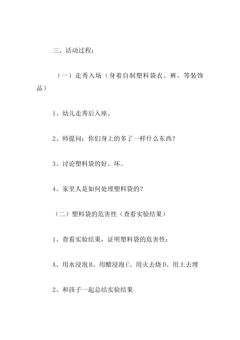 幼儿园大班环保教育优秀设计附反思：《小小塑料袋》_第2页