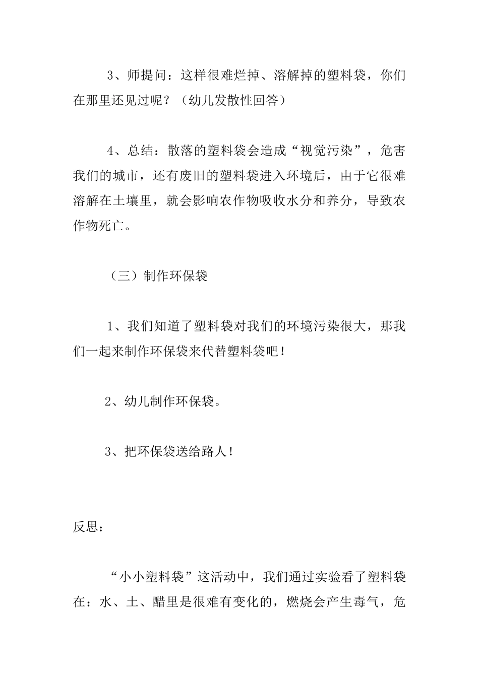 幼儿园大班环保教育优秀设计附反思：《小小塑料袋》_第3页
