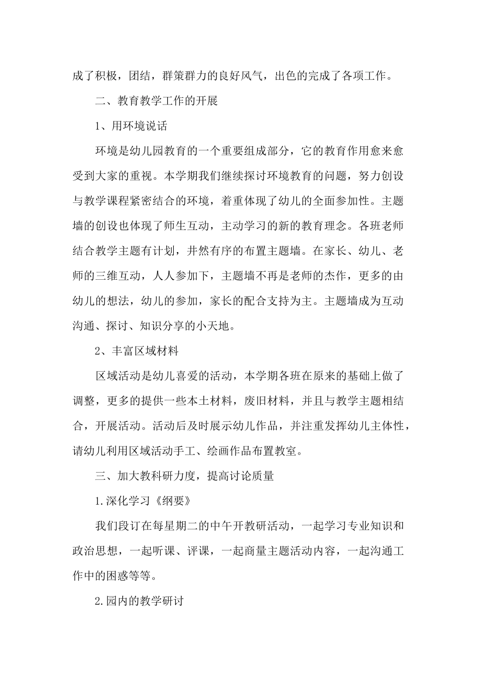 幼儿园大班班级工作个人总结_第2页