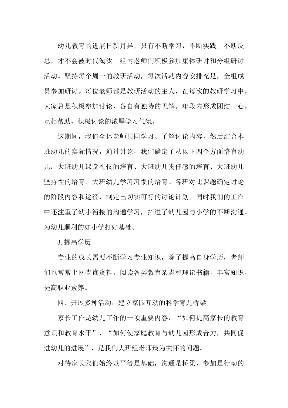 幼儿园大班班级工作个人总结_第3页