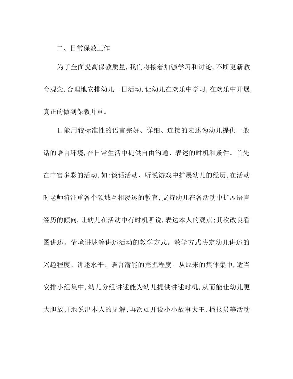 幼儿园大班班级工作参考计划2)1)_第2页