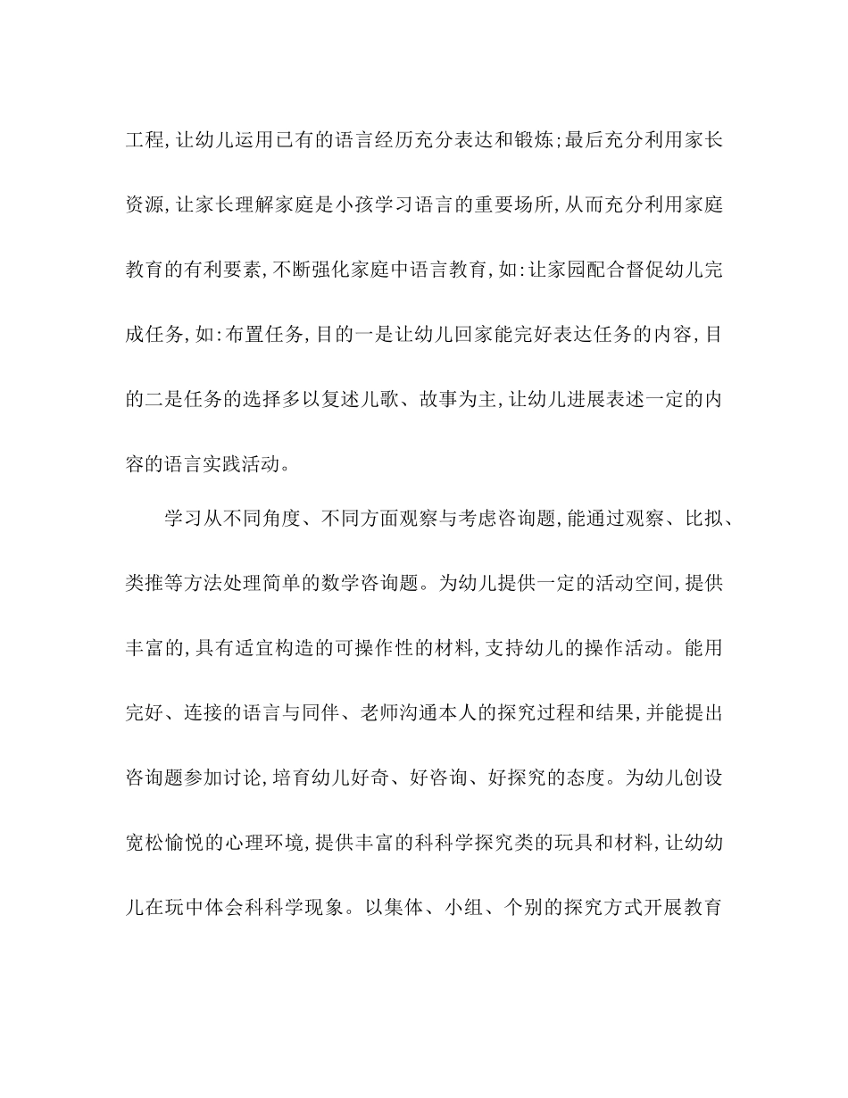 幼儿园大班班级工作参考计划2)1)_第3页