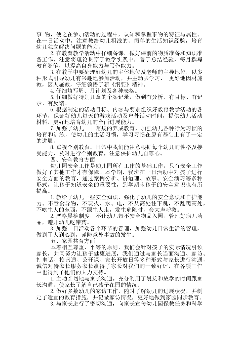 幼儿园大班班务工作总结第二学期_第2页