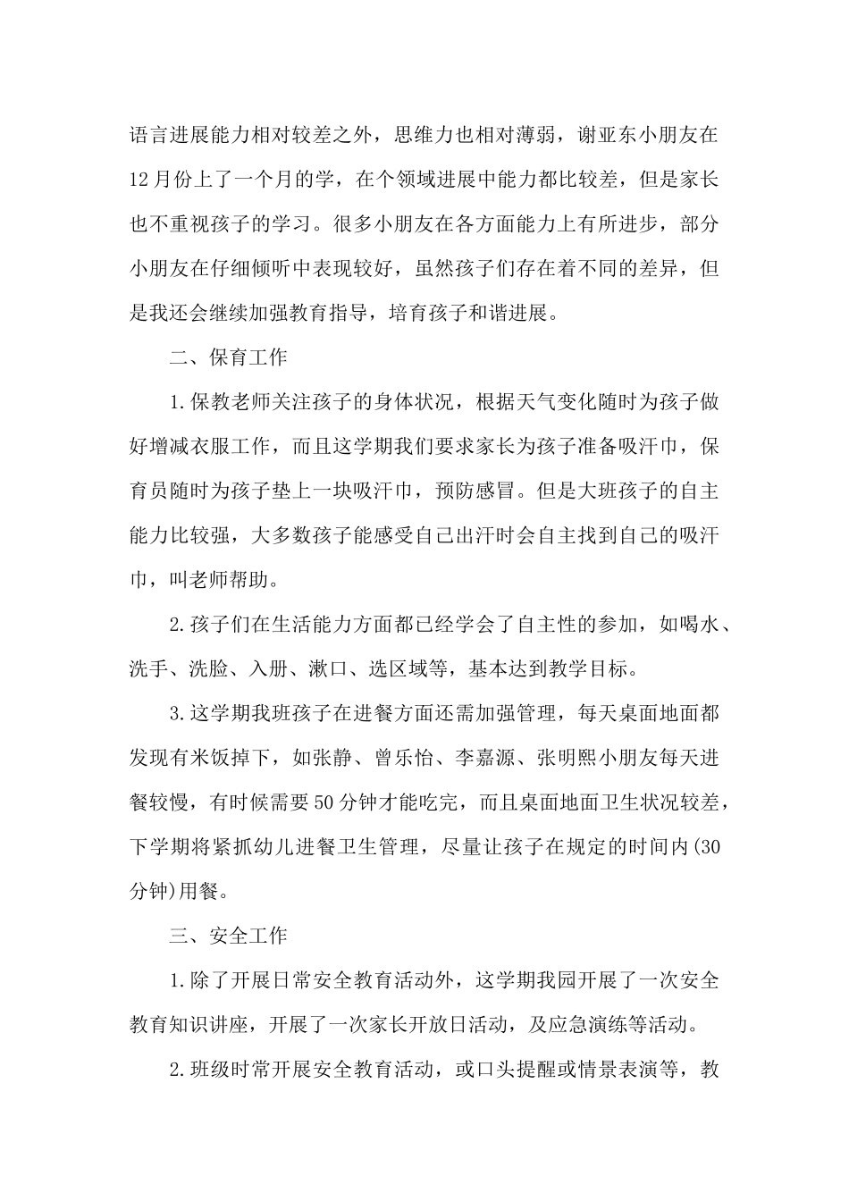 幼儿园大班班主任年终工作总结三篇_第2页