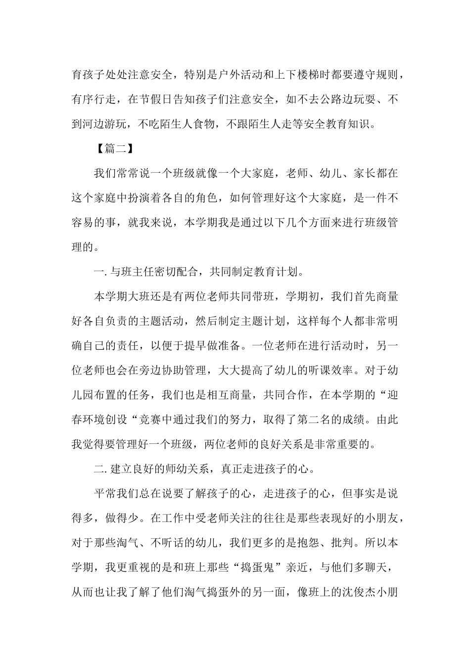 幼儿园大班班主任年终工作总结三篇_第3页