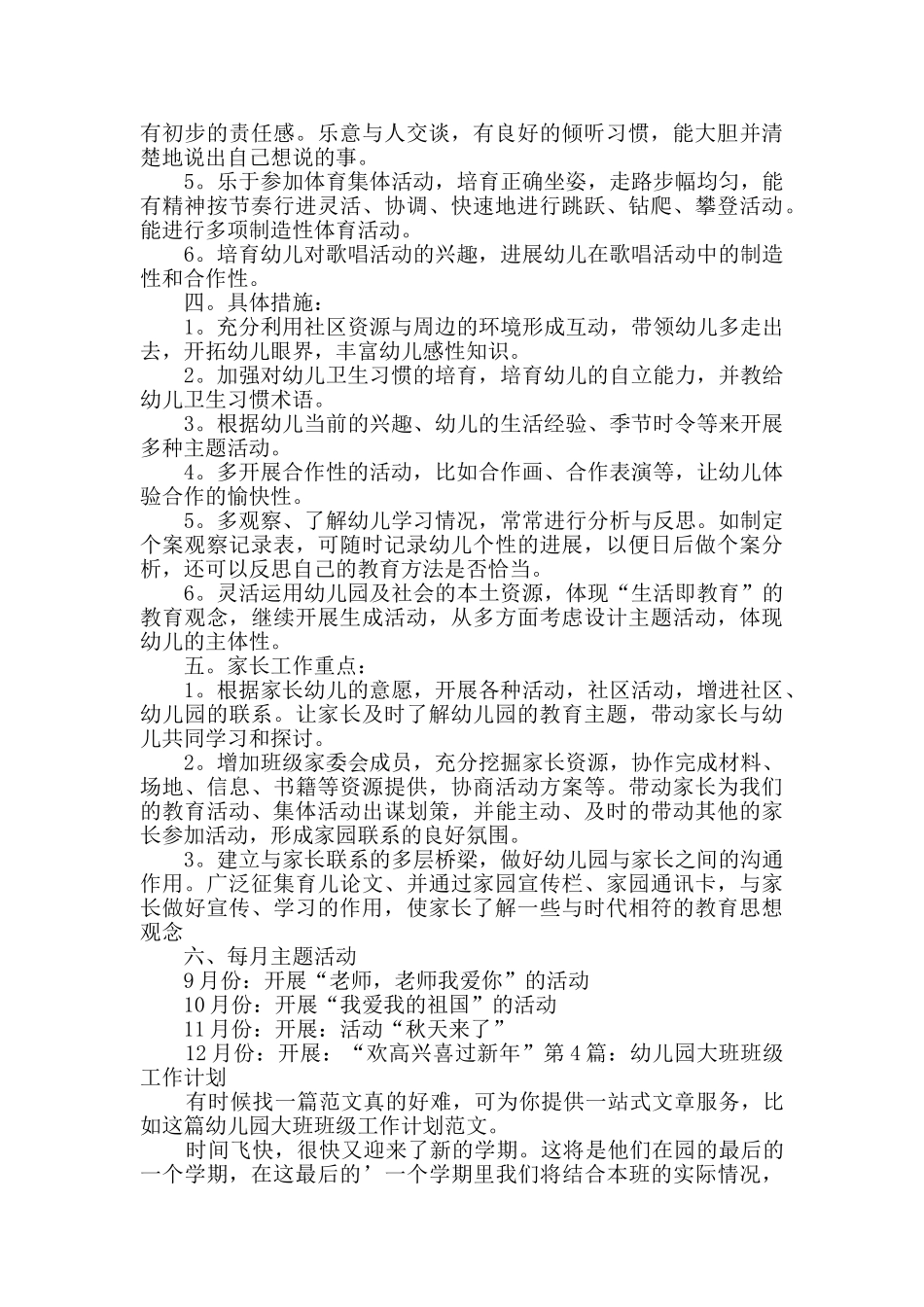 幼儿园大班班级工作计划集锦10篇_第2页